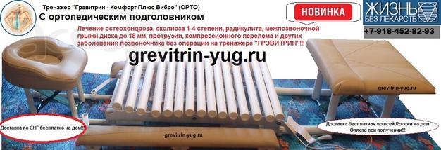 Тренажер Грэвитрин-комфорт плюс Вибро ОРТО для королевской осанки спины